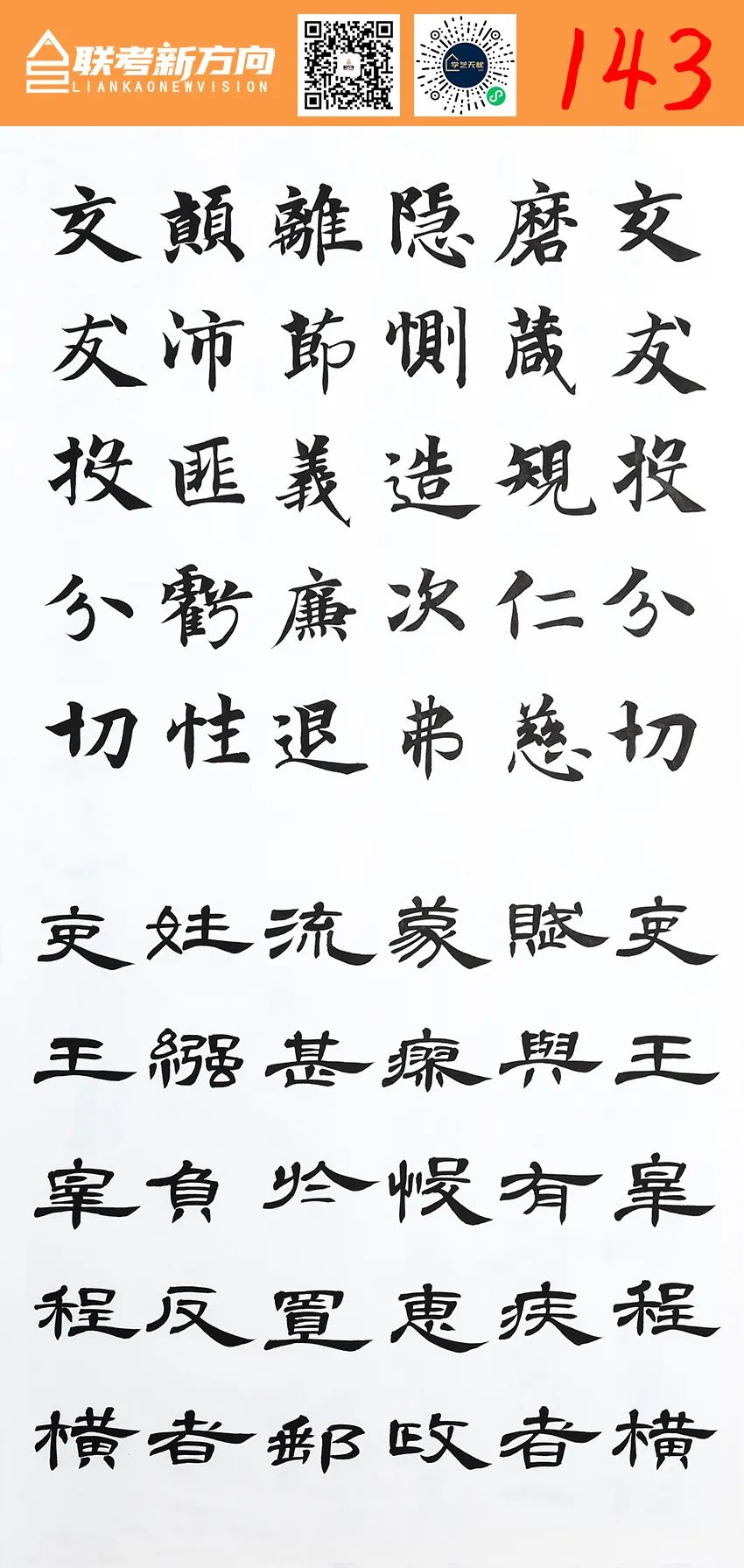 图片[24]-【联考新方向】山东省2023年第一次书法基础教学检测｜部分高分卷-365艺考网