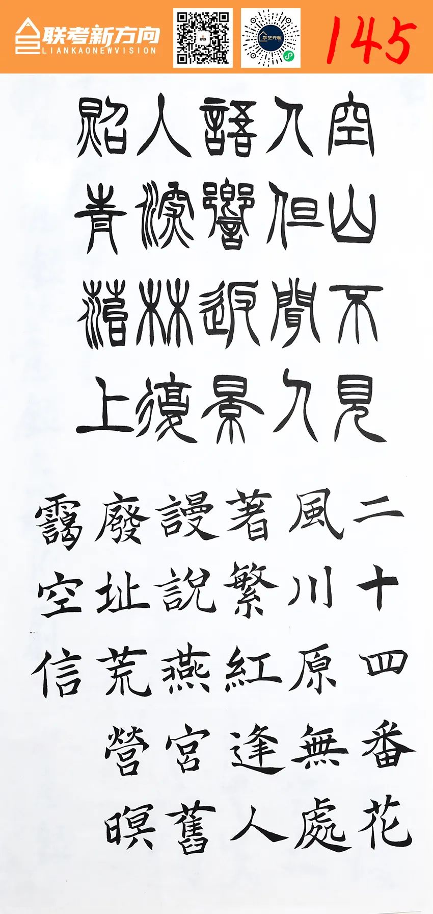 图片[47]-【联考新方向】山东省2023年第一次书法基础教学检测｜部分高分卷-365艺考网