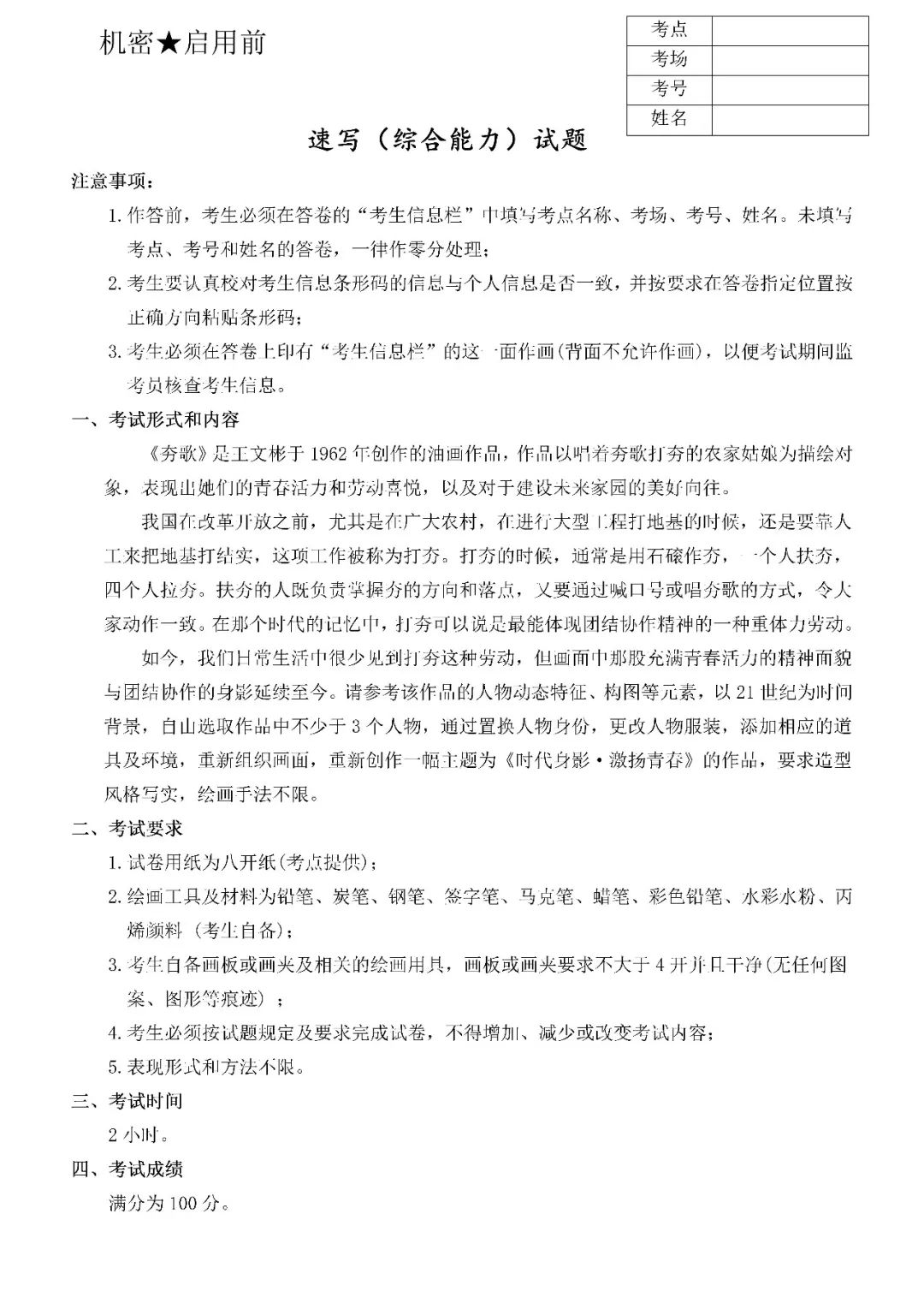 图片[1]-【独家重磅】艺成｜​广东省2024届美术统考摸底考试速写高分卷出炉！内含考题分析！-365艺考网