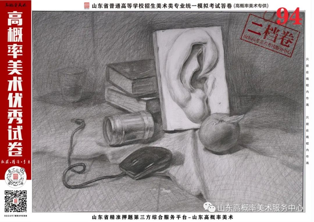 图片[18]-山东省基础美育艺术文化发展交流活动高分优秀试卷 —（高概率美术一模）-365艺考网
