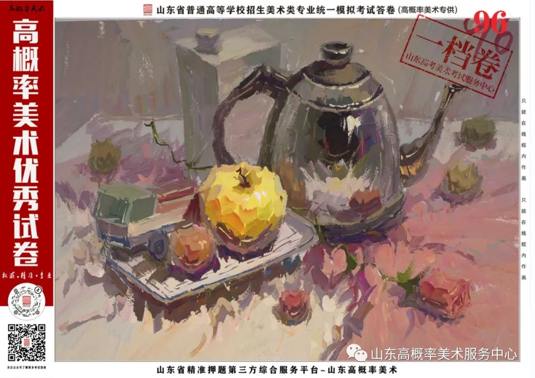 图片[60]-山东省基础美育艺术文化发展交流活动高分优秀试卷 —（高概率美术一模）-365艺考网