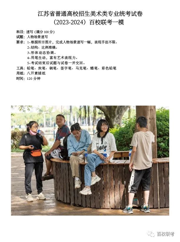 图片[32]-【高分卷】2024届百校联考一模高分卷出炉！-365艺考网