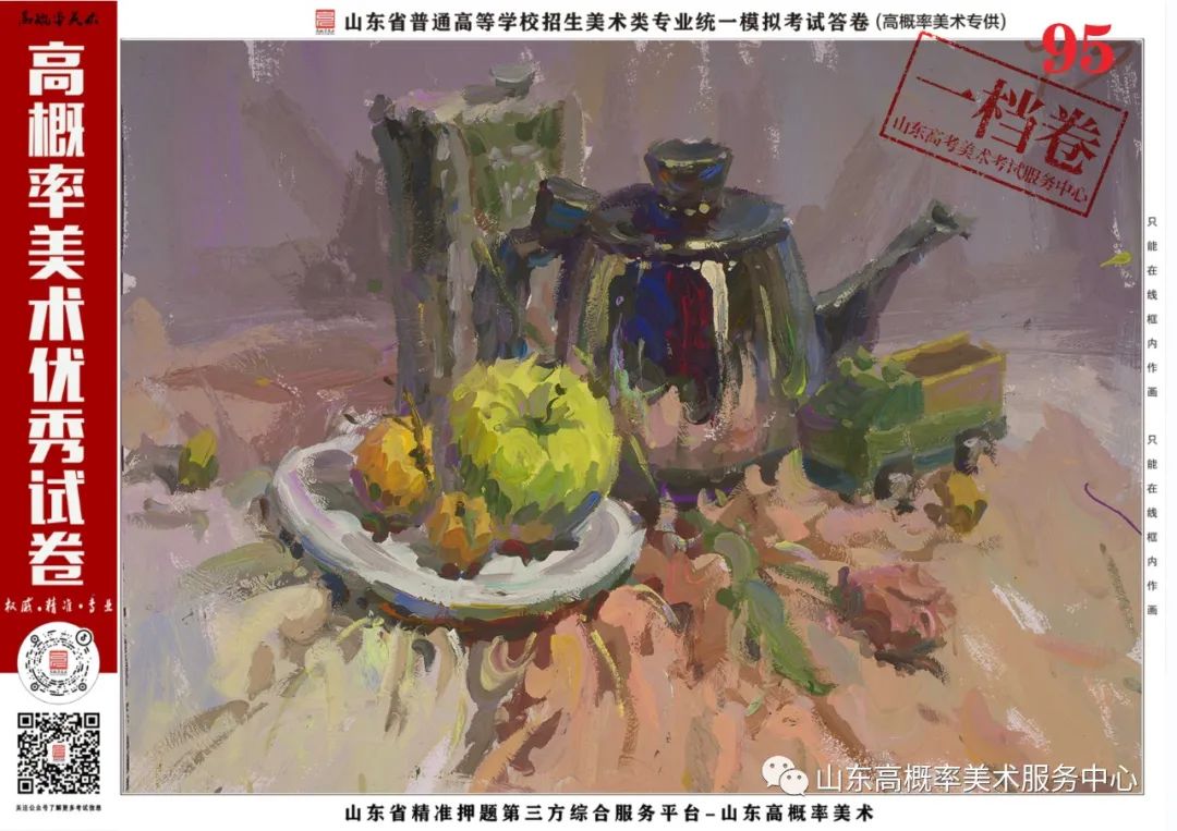 图片[65]-山东省基础美育艺术文化发展交流活动高分优秀试卷 —（高概率美术一模）-365艺考网