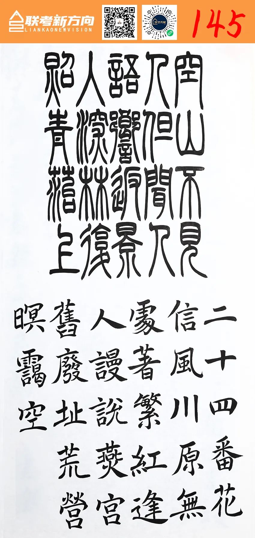 图片[38]-【联考新方向】山东省2023年第一次书法基础教学检测｜部分高分卷-365艺考网