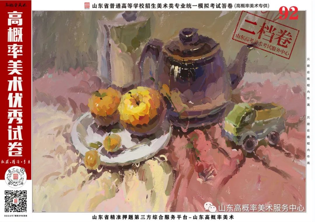 图片[80]-山东省基础美育艺术文化发展交流活动高分优秀试卷 —（高概率美术一模）-365艺考网