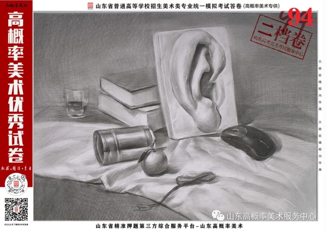图片[19]-山东省基础美育艺术文化发展交流活动高分优秀试卷 —（高概率美术一模）-365艺考网