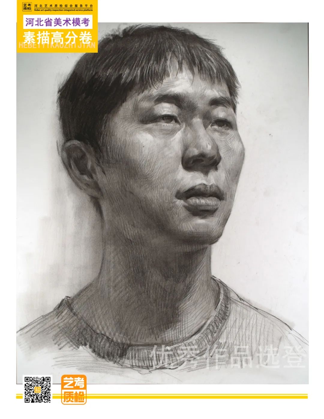 图片[71]-2023-2024河北省第十一届美术类模拟统考优秀试卷-365艺考网