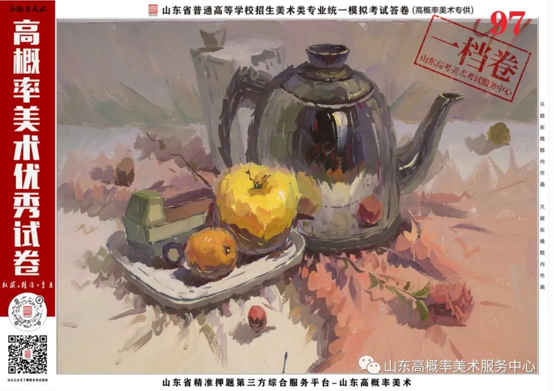 图片[58]-山东省基础美育艺术文化发展交流活动高分优秀试卷 —（高概率美术一模）-365艺考网