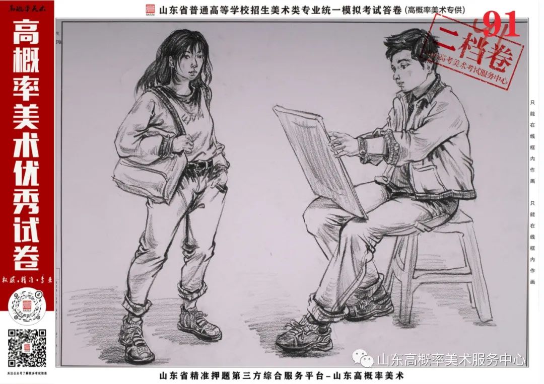图片[49]-山东省基础美育艺术文化发展交流活动高分优秀试卷 —（高概率美术一模）-365艺考网