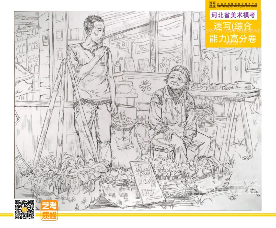 图片[29]-2023-2024河北省第十一届美术类模拟统考优秀试卷-365艺考网