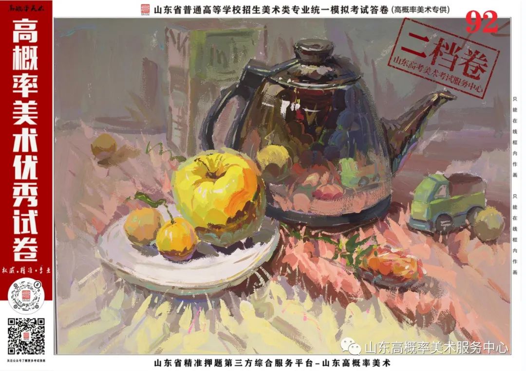 图片[79]-山东省基础美育艺术文化发展交流活动高分优秀试卷 —（高概率美术一模）-365艺考网