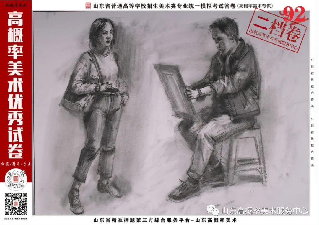 图片[46]-山东省基础美育艺术文化发展交流活动高分优秀试卷 —（高概率美术一模）-365艺考网