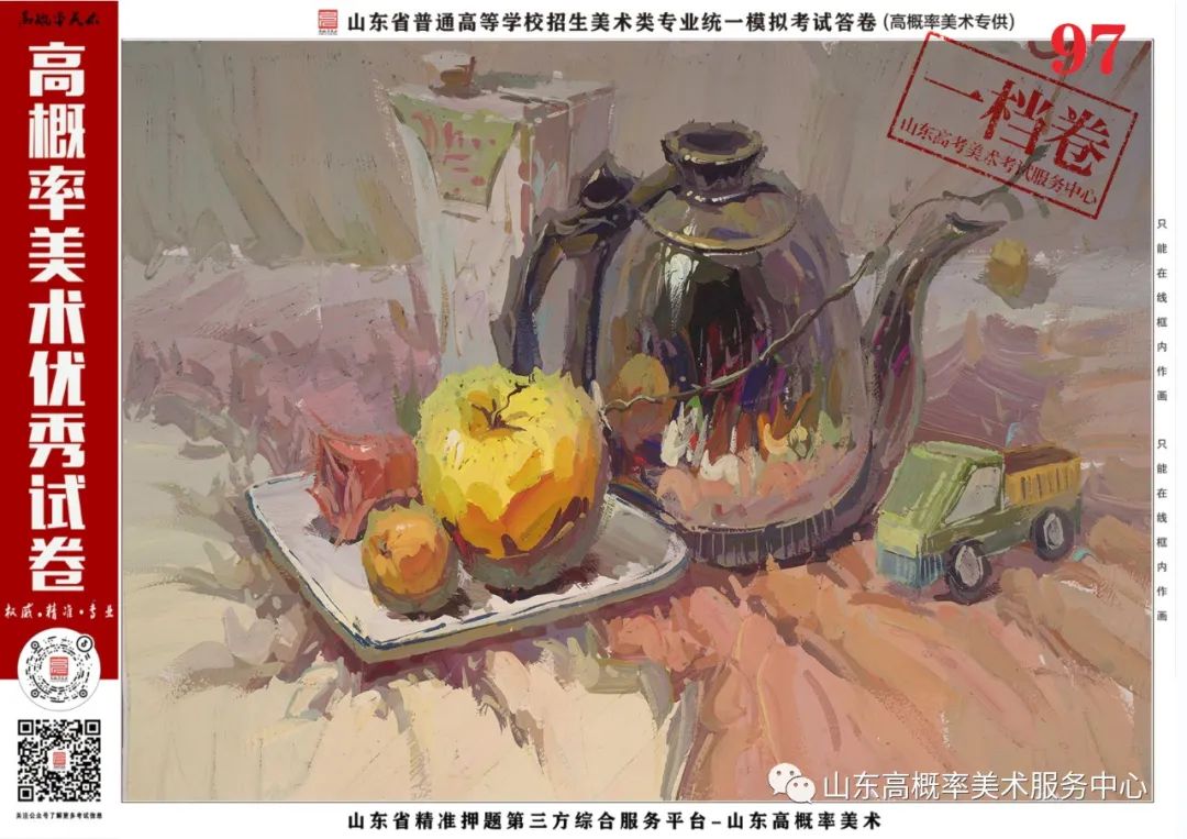 图片[55]-山东省基础美育艺术文化发展交流活动高分优秀试卷 —（高概率美术一模）-365艺考网