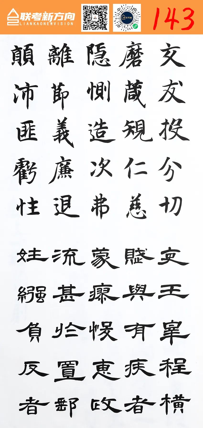 图片[23]-【联考新方向】山东省2023年第一次书法基础教学检测｜部分高分卷-365艺考网