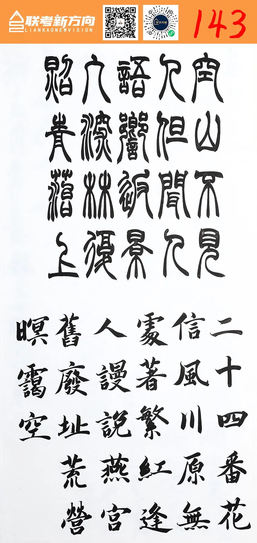 图片[55]-【联考新方向】山东省2023年第一次书法基础教学检测｜部分高分卷-365艺考网