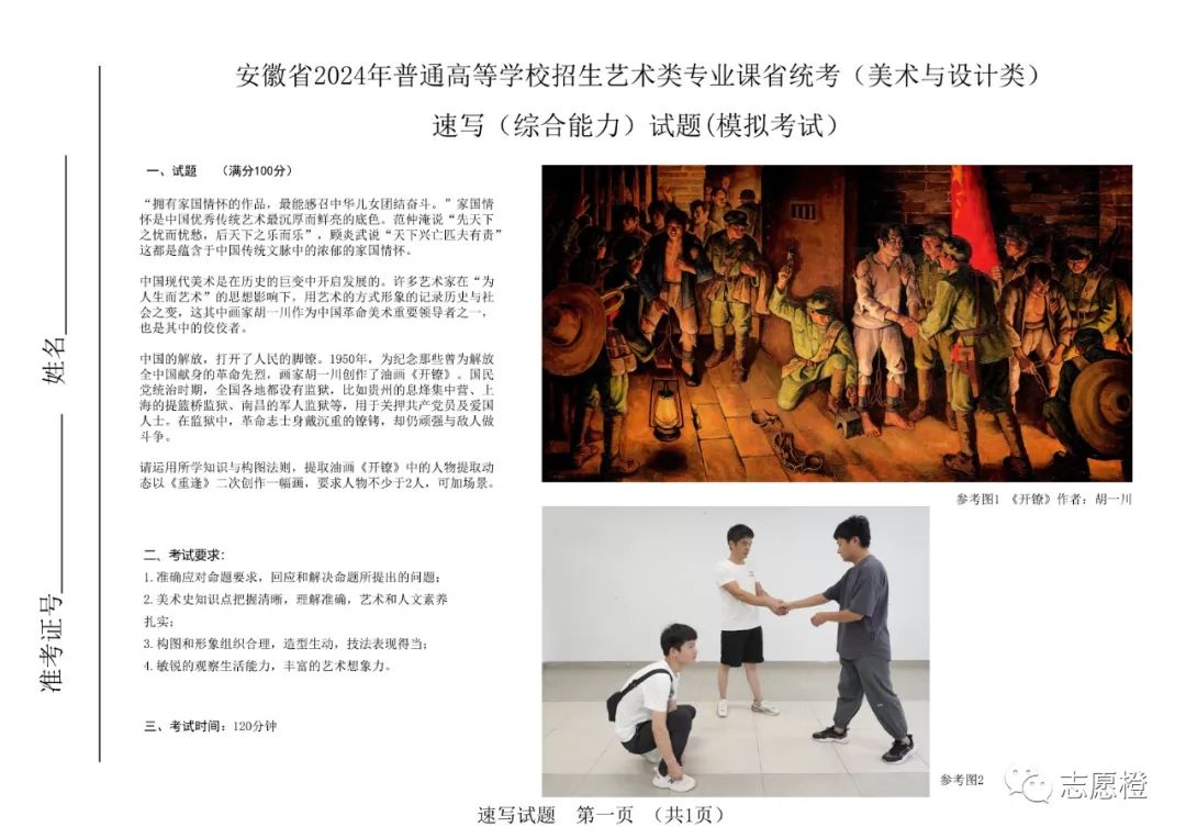 图片[29]-2023年安徽省皖北区第十届第一次美术模拟考试高分卷-365艺考网