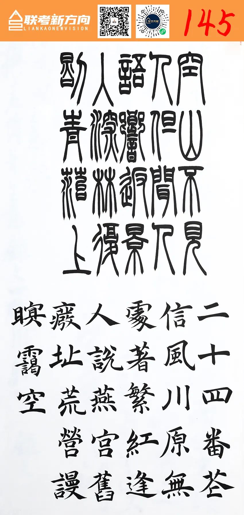 图片[35]-【联考新方向】山东省2023年第一次书法基础教学检测｜部分高分卷-365艺考网