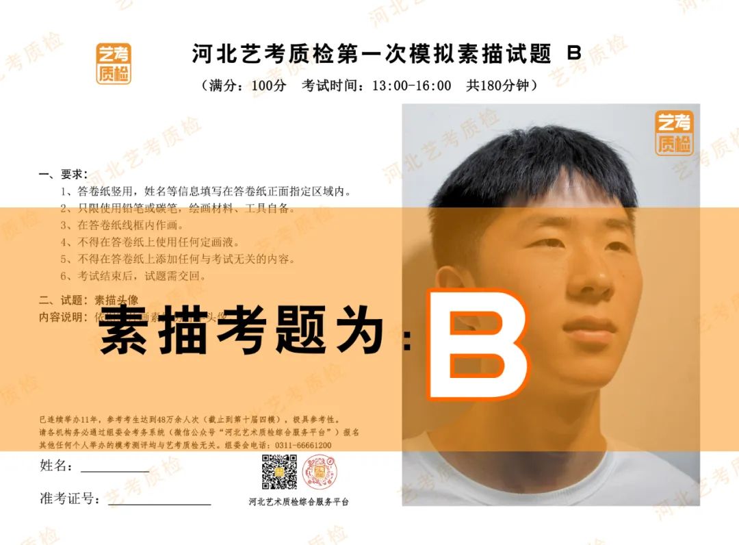 图片[59]-2023-2024河北省第十一届美术类模拟统考优秀试卷-365艺考网