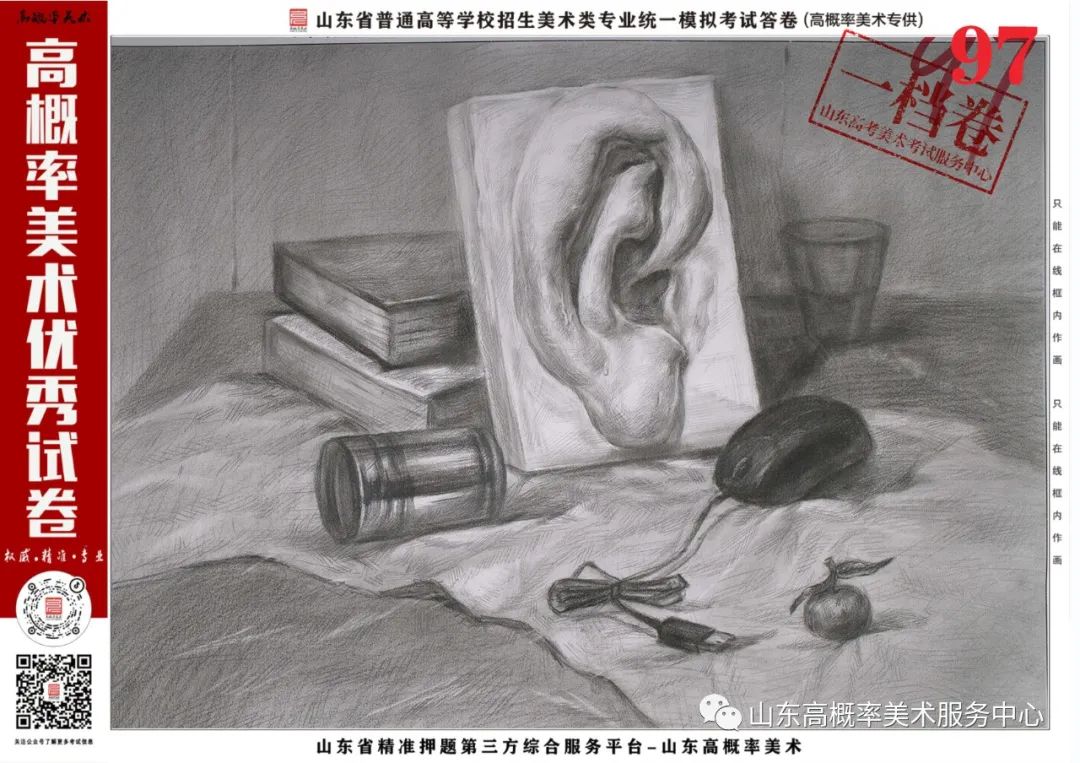 图片[3]-山东省基础美育艺术文化发展交流活动高分优秀试卷 —（高概率美术一模）-365艺考网