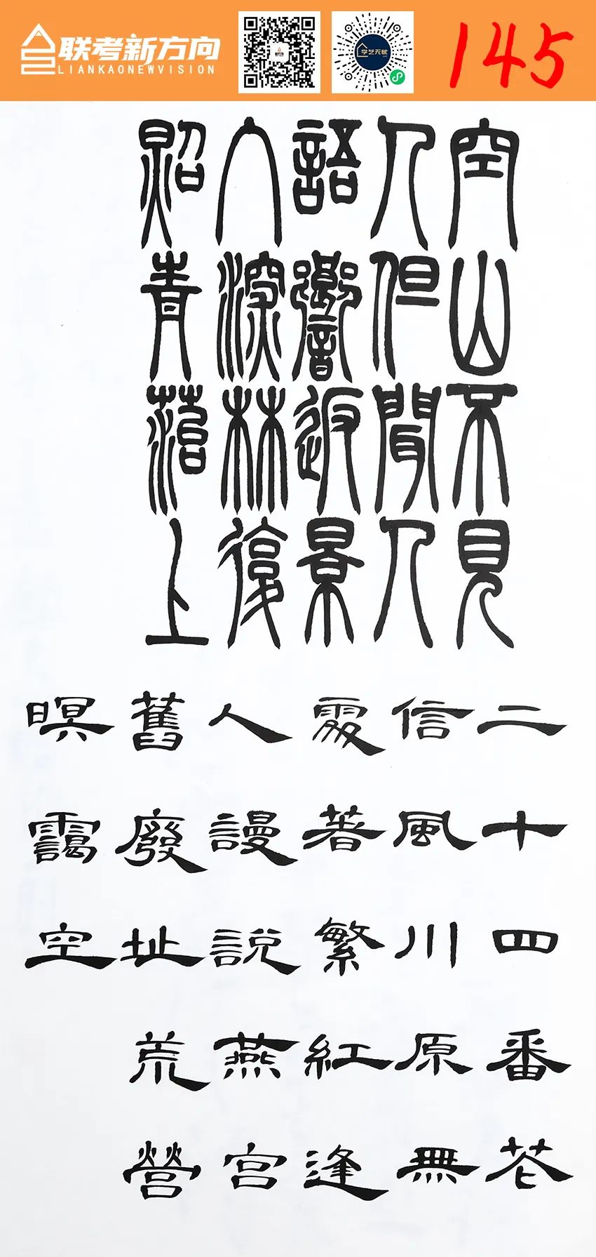 图片[32]-【联考新方向】山东省2023年第一次书法基础教学检测｜部分高分卷-365艺考网
