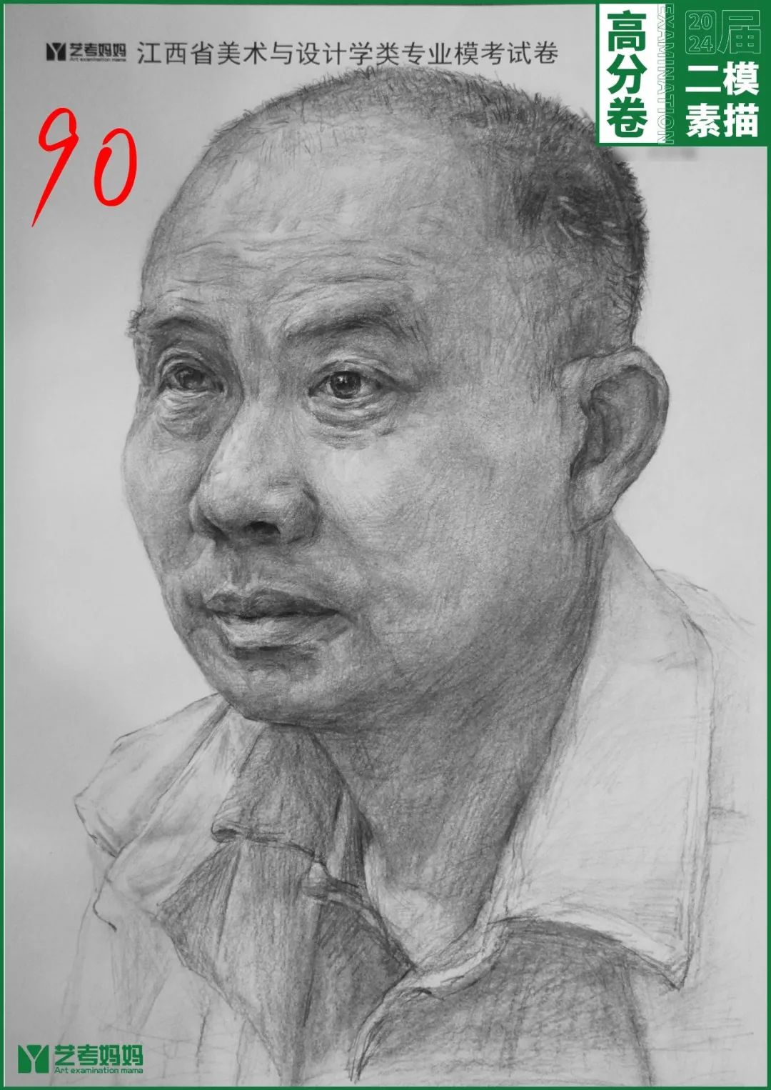 图片[31]-模拟联考 ‖ 2024届江西美术二模高分卷-365艺考网