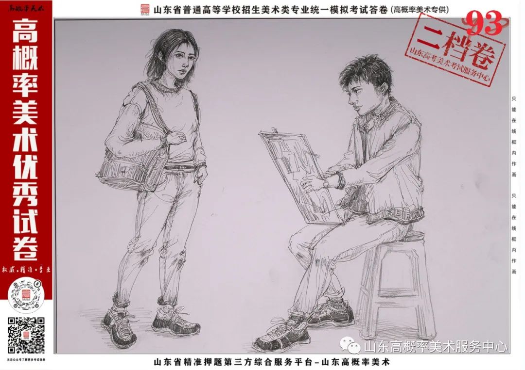 图片[39]-山东省基础美育艺术文化发展交流活动高分优秀试卷 —（高概率美术一模）-365艺考网