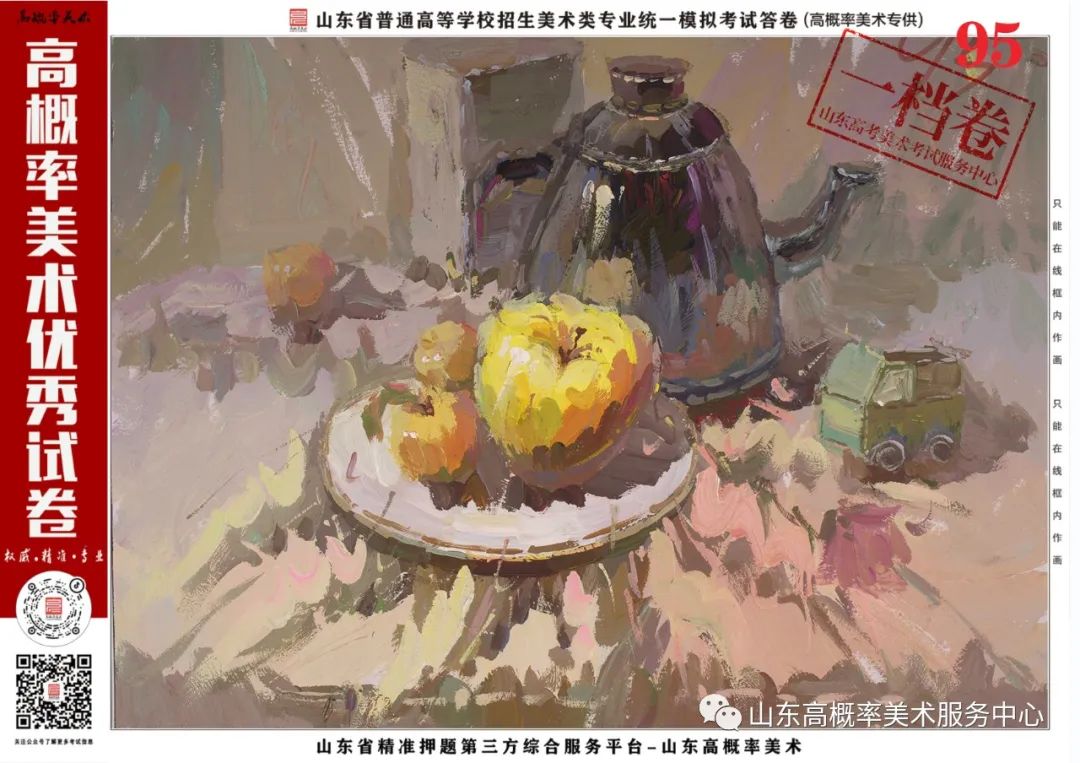图片[70]-山东省基础美育艺术文化发展交流活动高分优秀试卷 —（高概率美术一模）-365艺考网