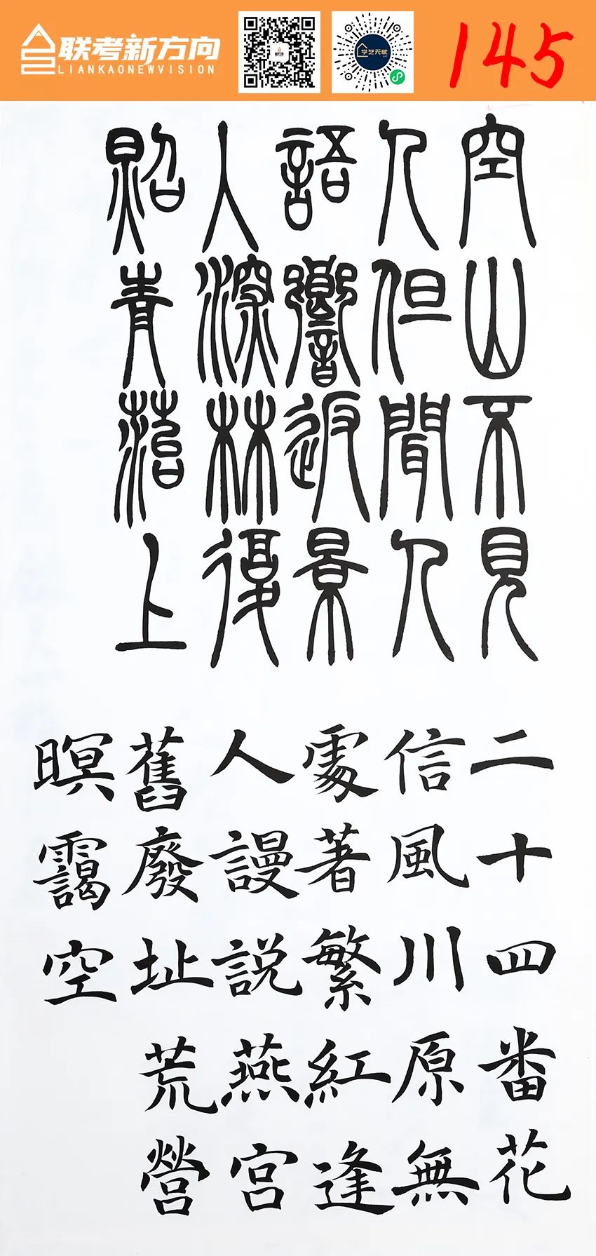 图片[41]-【联考新方向】山东省2023年第一次书法基础教学检测｜部分高分卷-365艺考网
