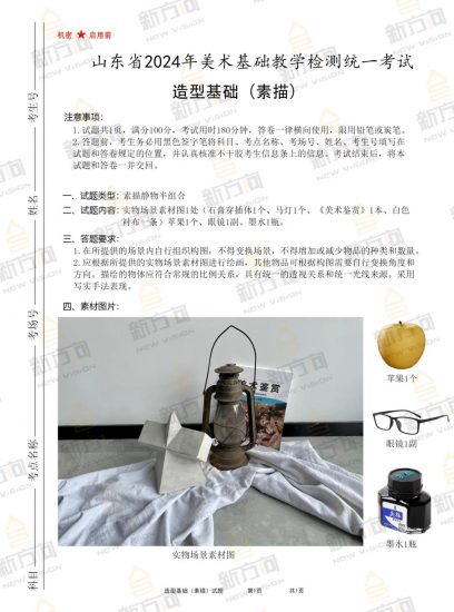 【联考新方向】山东省2023-2024年第一次美术基础教学检测｜教师示范画-365艺考网