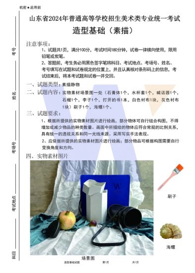 【联考指南针】2023-2024第一次发展与改革交流活动 |部分教师示范画预览-365艺考网