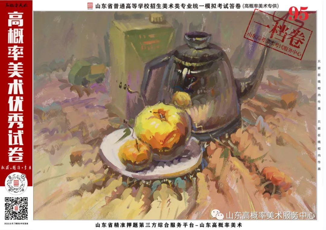 图片[67]-山东省基础美育艺术文化发展交流活动高分优秀试卷 —（高概率美术一模）-365艺考网