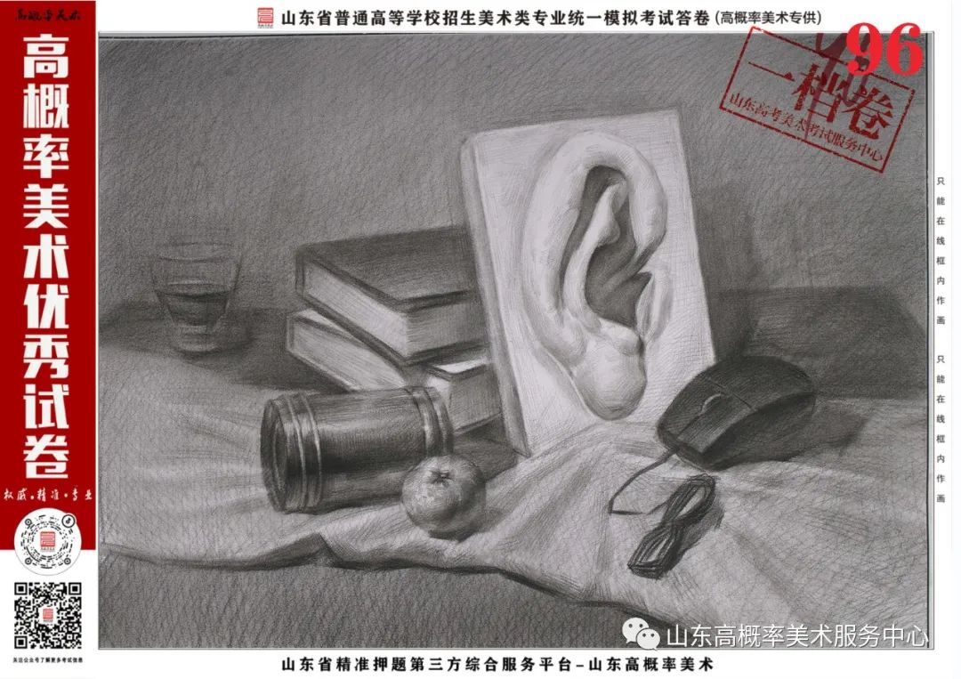 图片[8]-山东省基础美育艺术文化发展交流活动高分优秀试卷 —（高概率美术一模）-365艺考网