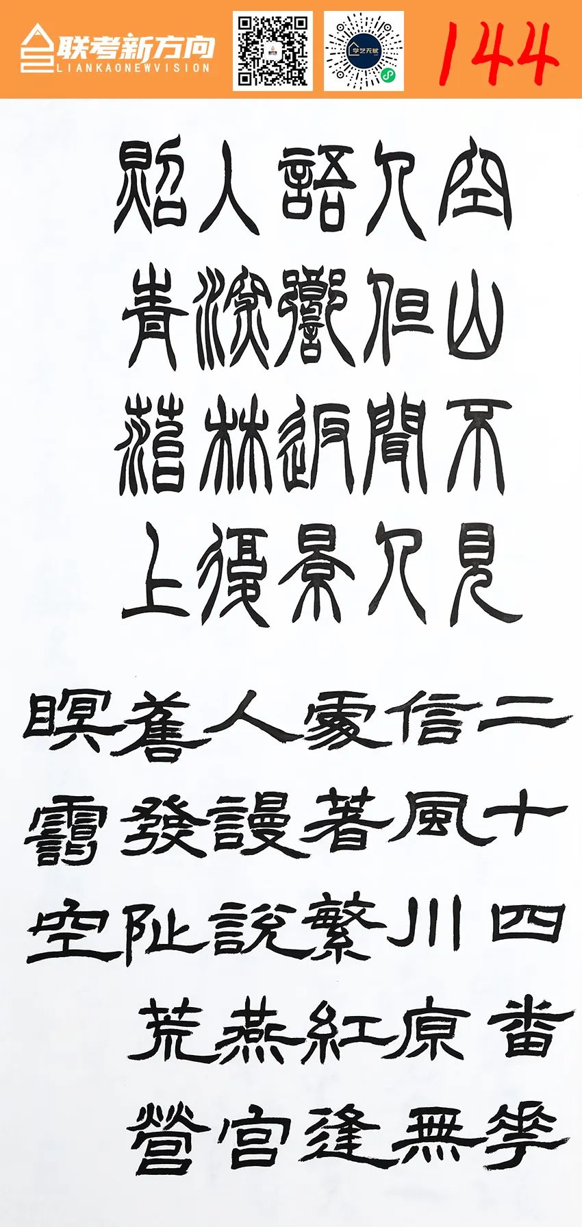 图片[48]-【联考新方向】山东省2023年第一次书法基础教学检测｜部分高分卷-365艺考网
