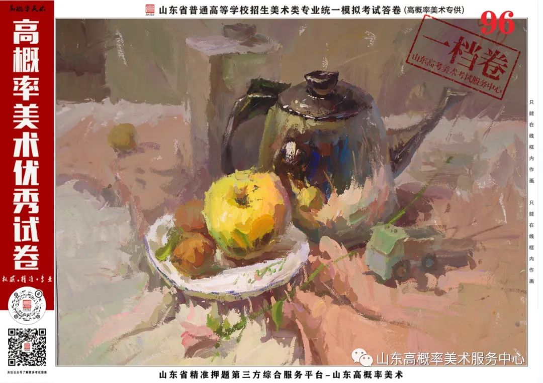 图片[59]-山东省基础美育艺术文化发展交流活动高分优秀试卷 —（高概率美术一模）-365艺考网