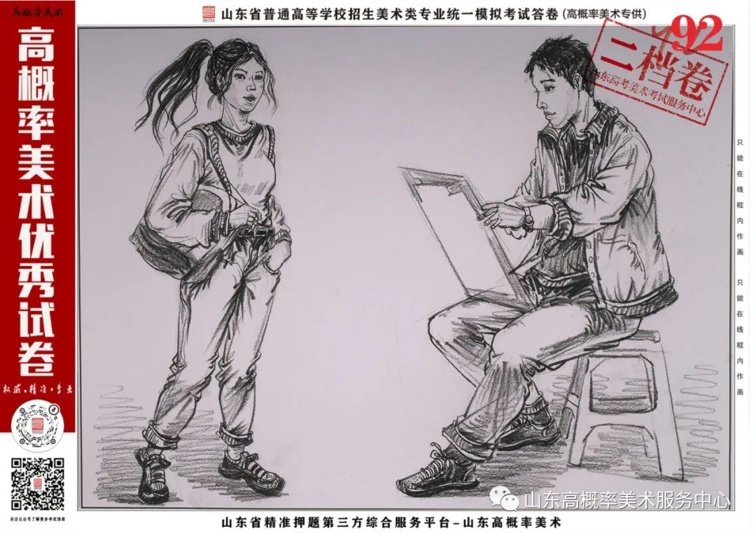 图片[45]-山东省基础美育艺术文化发展交流活动高分优秀试卷 —（高概率美术一模）-365艺考网
