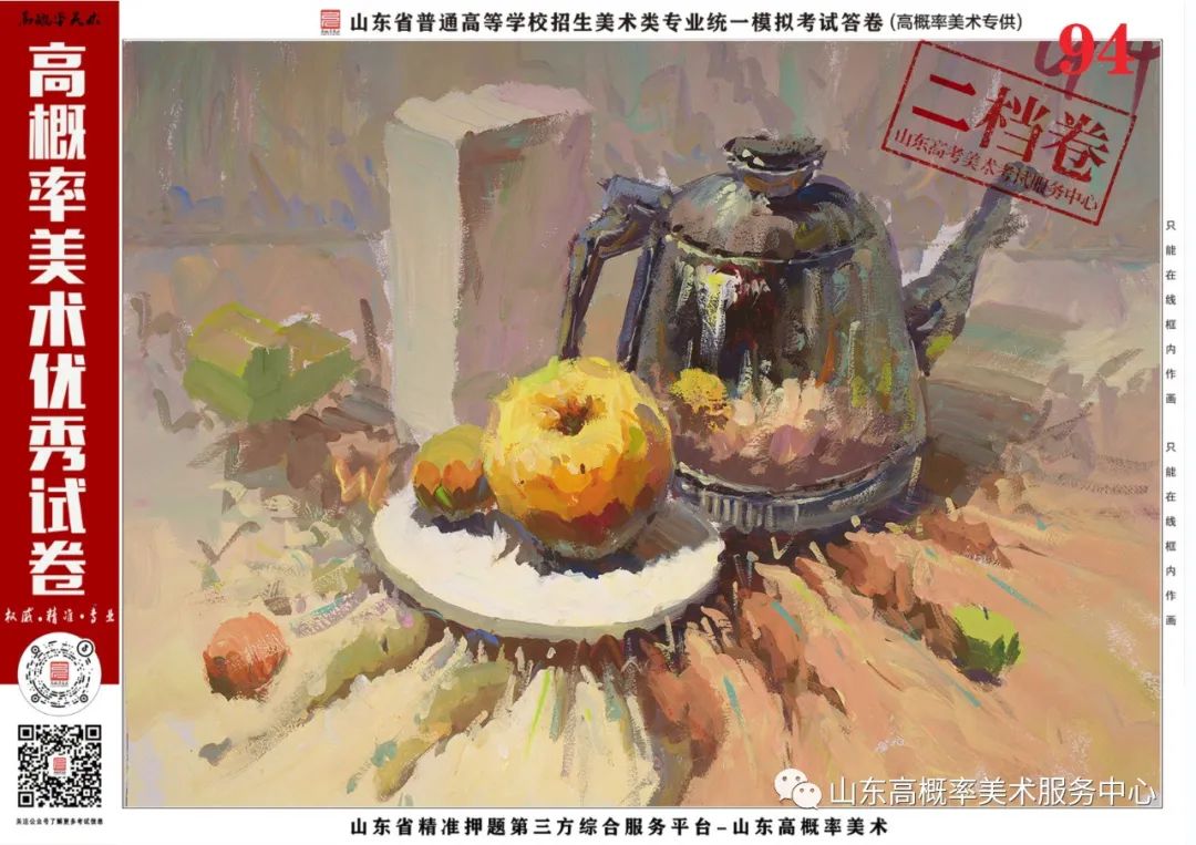 图片[75]-山东省基础美育艺术文化发展交流活动高分优秀试卷 —（高概率美术一模）-365艺考网