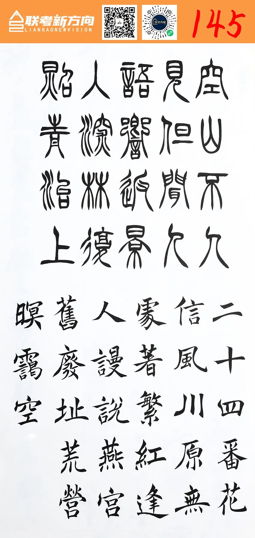 图片[43]-【联考新方向】山东省2023年第一次书法基础教学检测｜部分高分卷-365艺考网