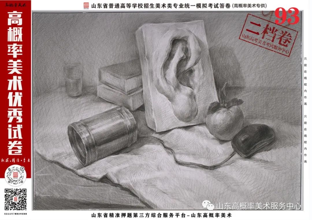图片[21]-山东省基础美育艺术文化发展交流活动高分优秀试卷 —（高概率美术一模）-365艺考网
