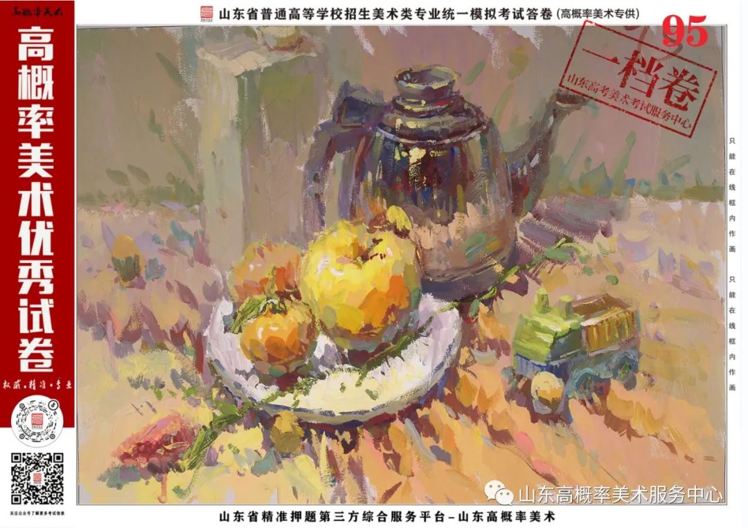 图片[68]-山东省基础美育艺术文化发展交流活动高分优秀试卷 —（高概率美术一模）-365艺考网