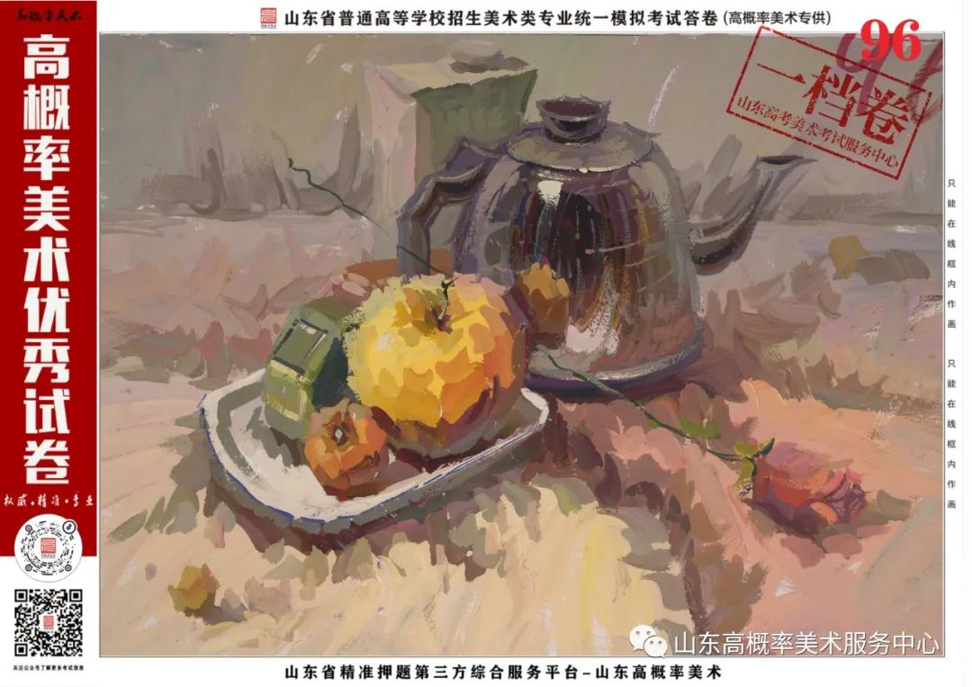 图片[64]-山东省基础美育艺术文化发展交流活动高分优秀试卷 —（高概率美术一模）-365艺考网