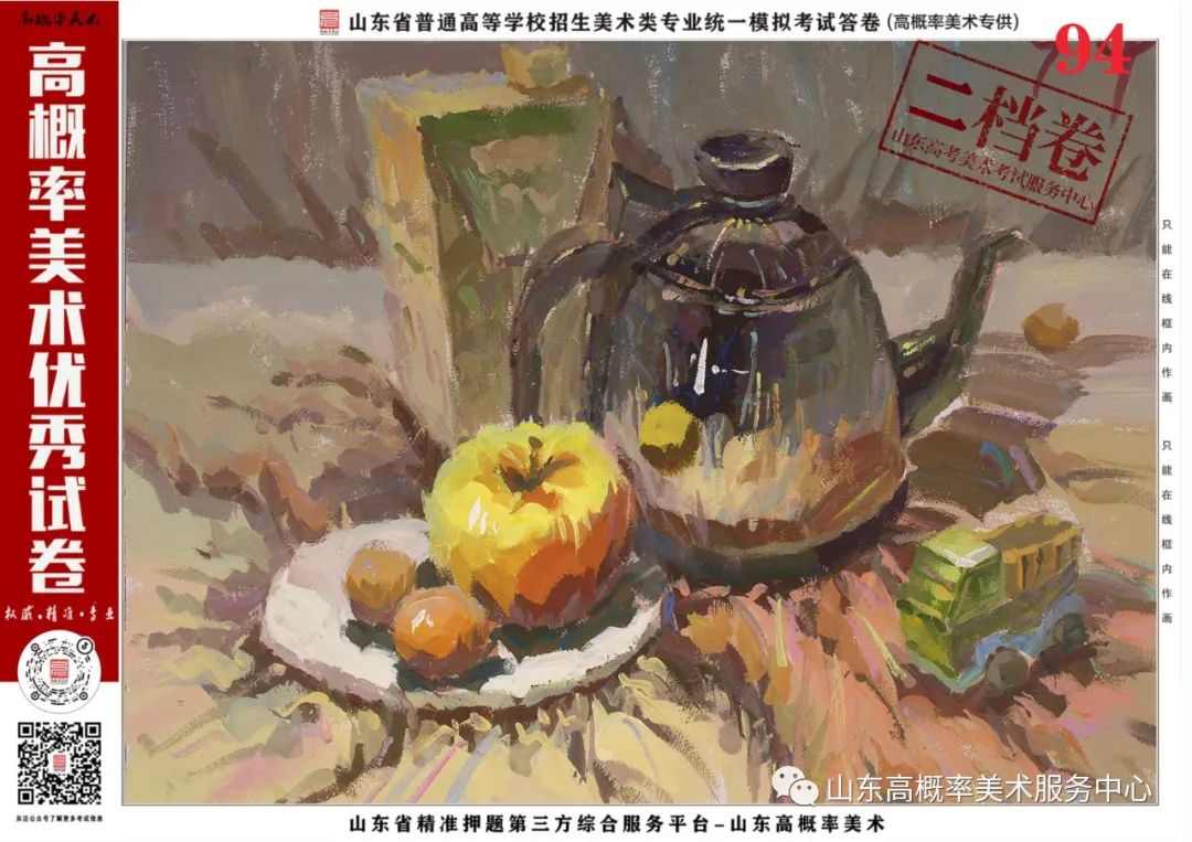 图片[71]-山东省基础美育艺术文化发展交流活动高分优秀试卷 —（高概率美术一模）-365艺考网