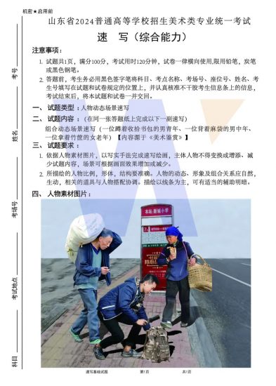 【联考指南针】2023-2024第一次改革与发展交流活动 |部分高分卷展示-365艺考网