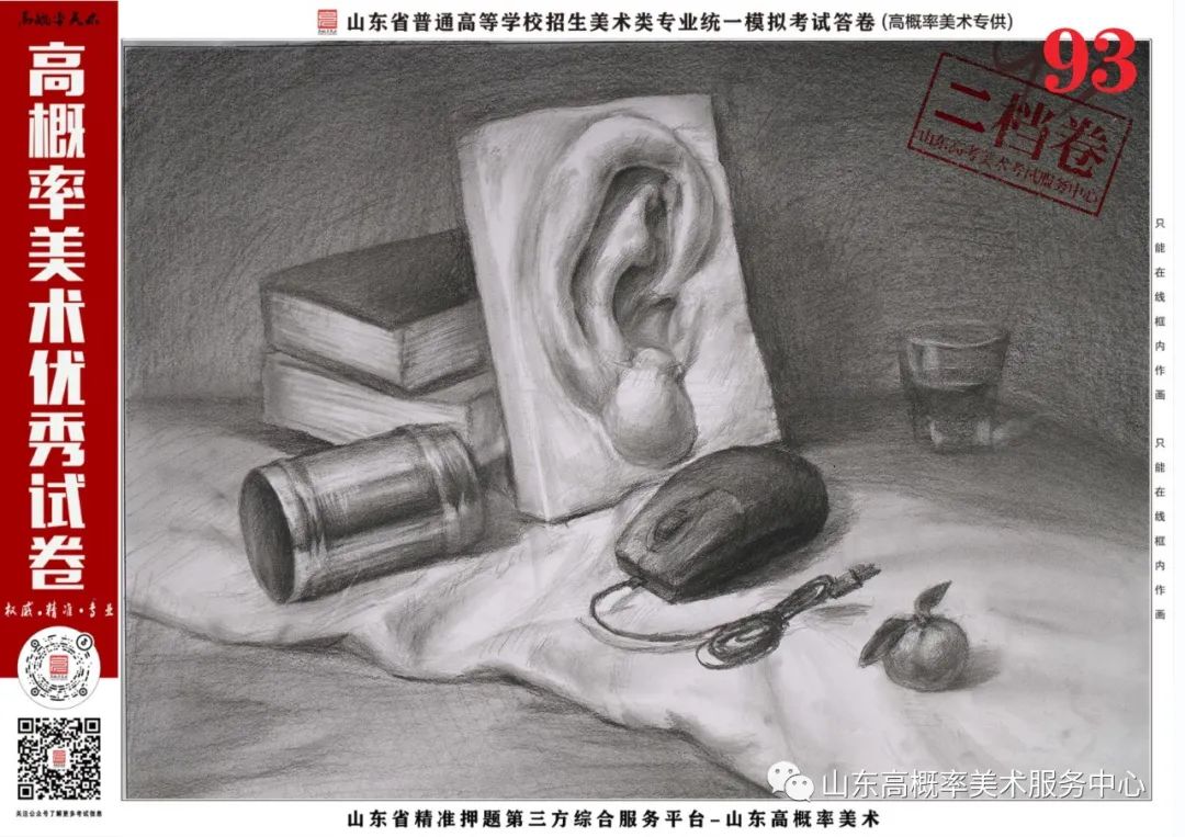 图片[20]-山东省基础美育艺术文化发展交流活动高分优秀试卷 —（高概率美术一模）-365艺考网