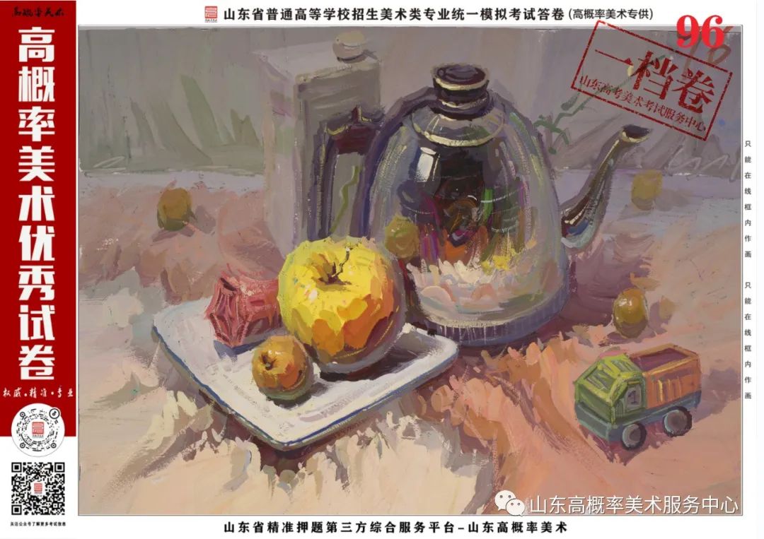 图片[62]-山东省基础美育艺术文化发展交流活动高分优秀试卷 —（高概率美术一模）-365艺考网