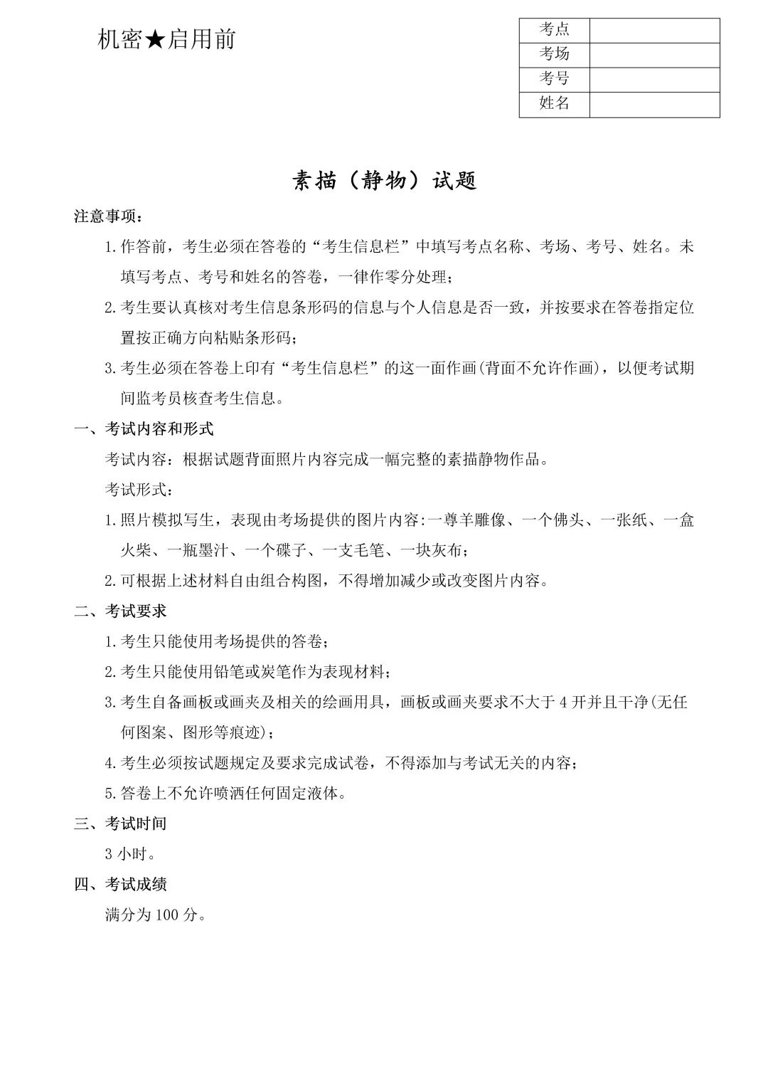 图片[1]-【独家重磅】艺成｜​广东省2024届美术统考摸底考试素描高分卷出炉！快看-365艺考网