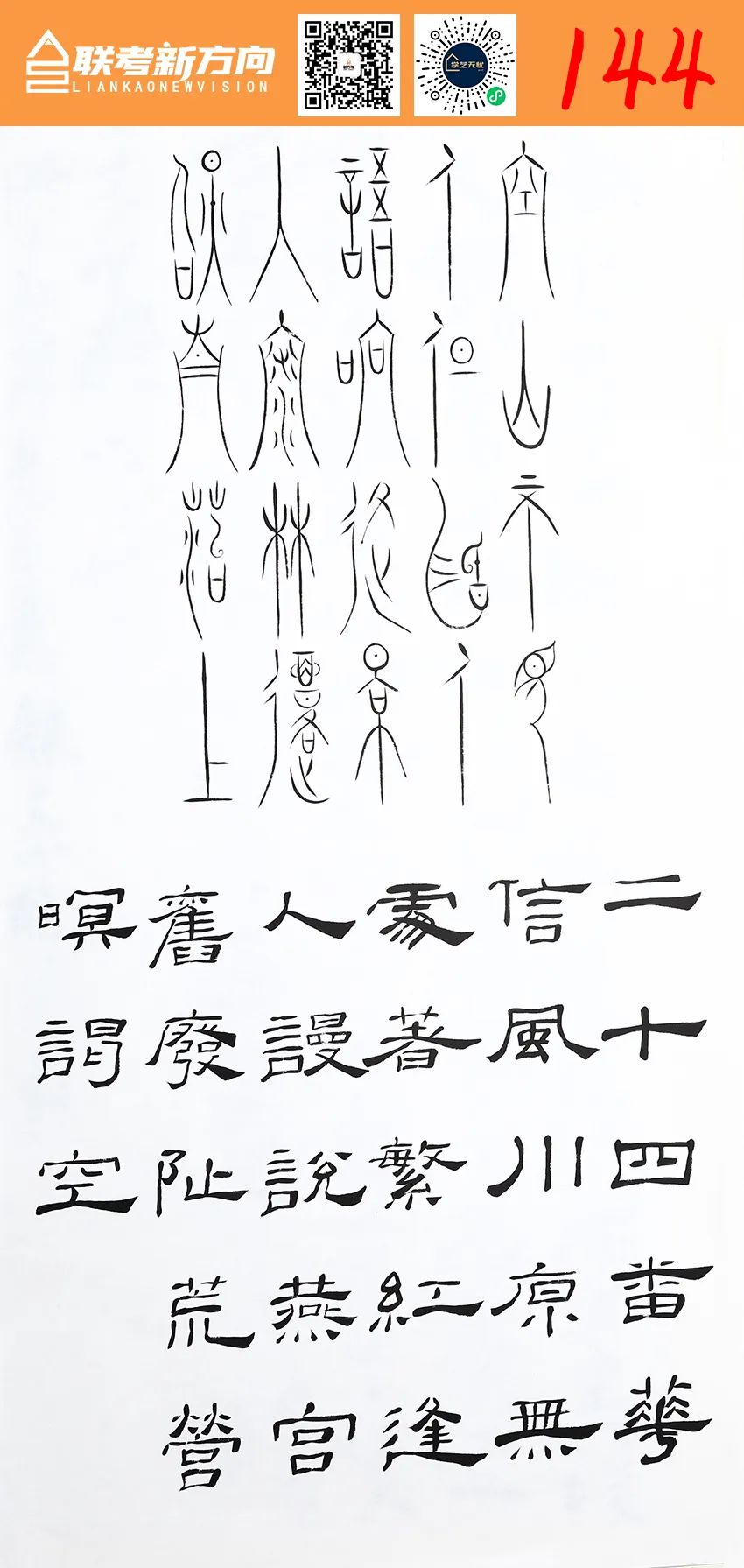 图片[54]-【联考新方向】山东省2023年第一次书法基础教学检测｜部分高分卷-365艺考网