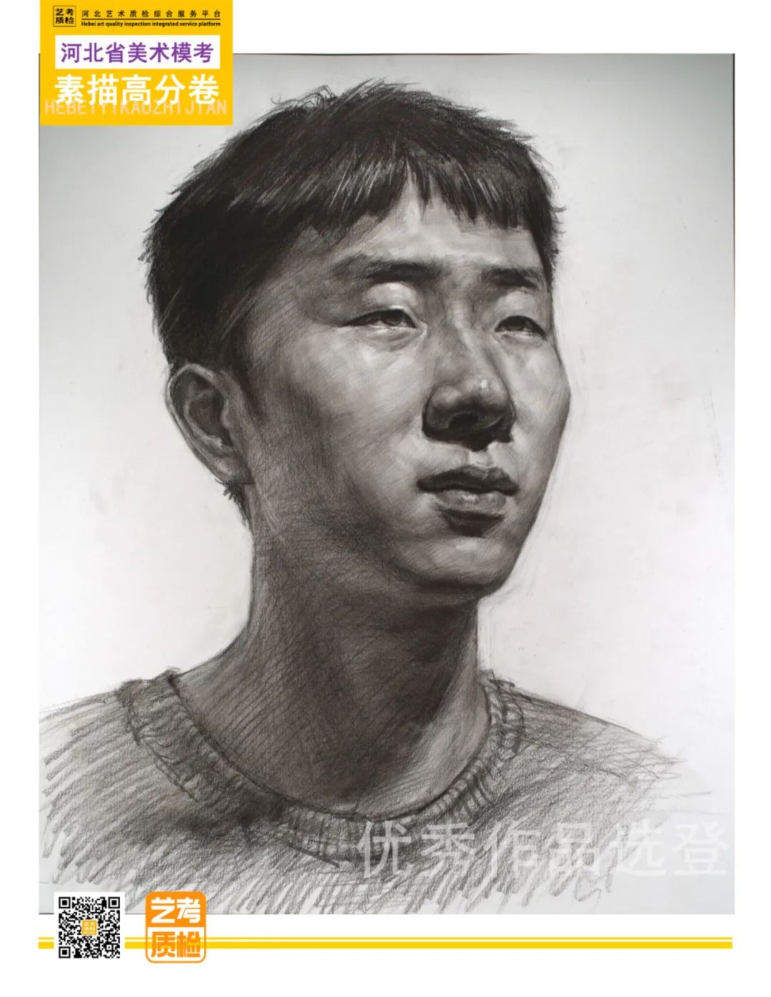 图片[67]-2023-2024河北省第十一届美术类模拟统考优秀试卷-365艺考网