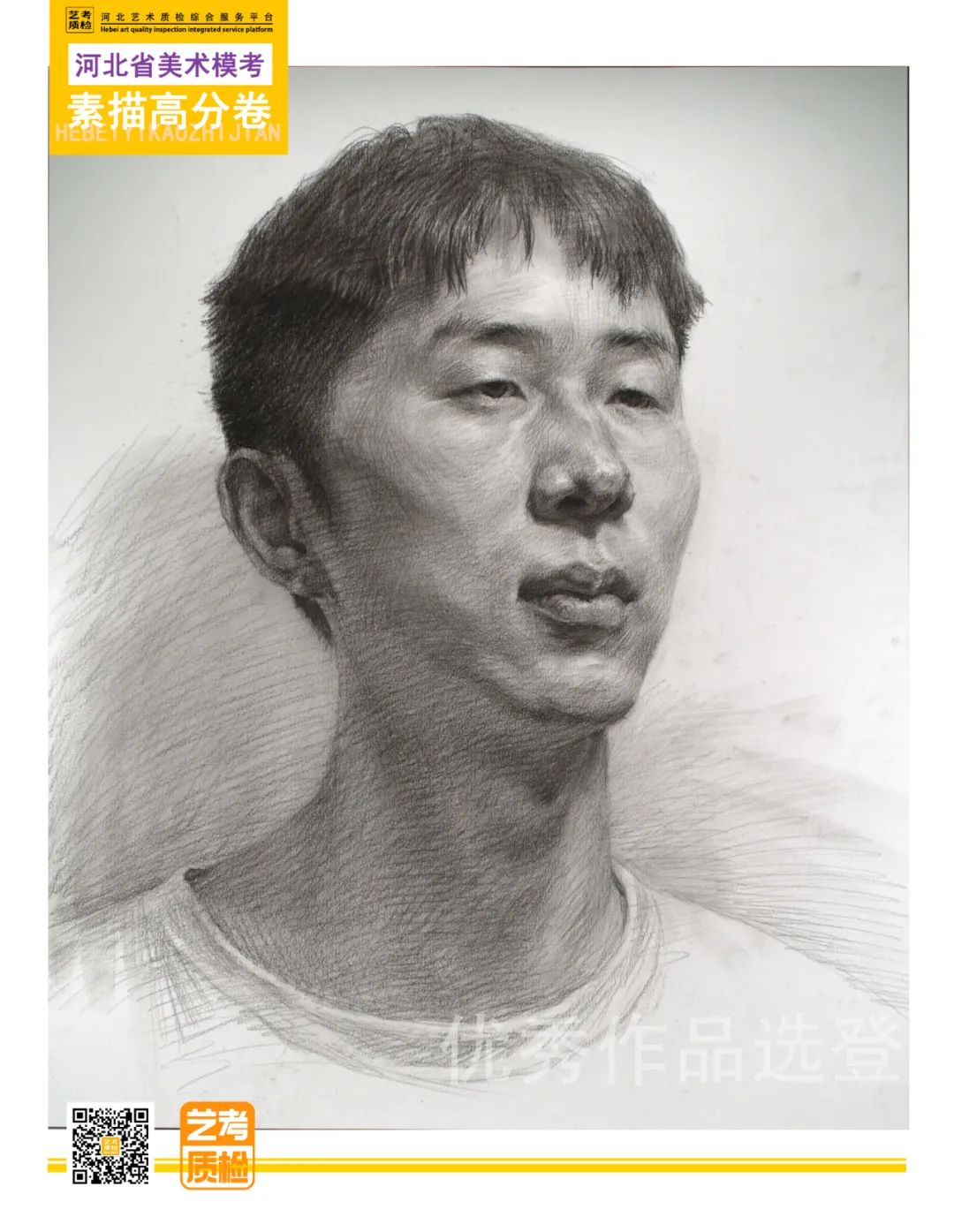 图片[72]-2023-2024河北省第十一届美术类模拟统考优秀试卷-365艺考网