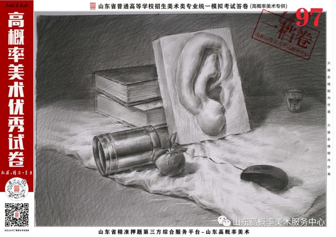 图片[5]-山东省基础美育艺术文化发展交流活动高分优秀试卷 —（高概率美术一模）-365艺考网