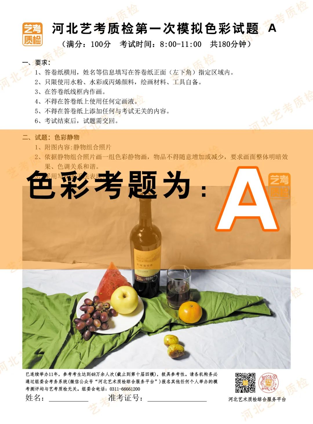 图片[43]-2023-2024河北省第十一届美术类模拟统考优秀试卷-365艺考网